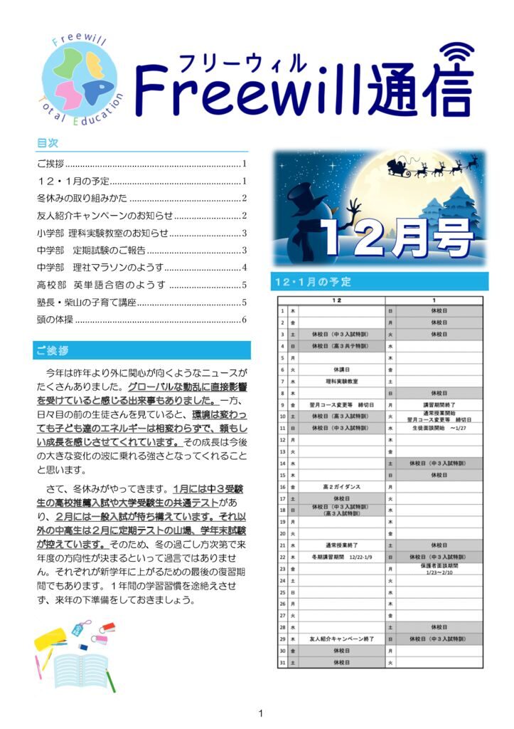 Freewill通信12月号_内部・外部用のサムネイル