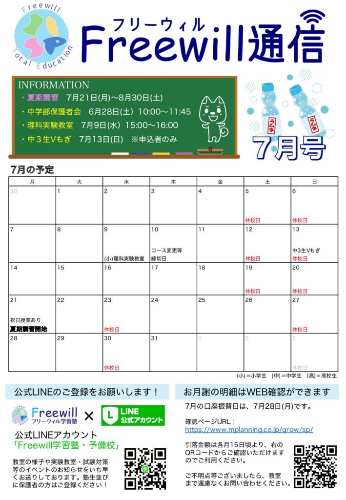 最終版_Freewill通信7月号のサムネイル