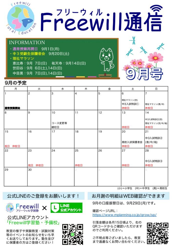 Freewill通信９月号のサムネイル