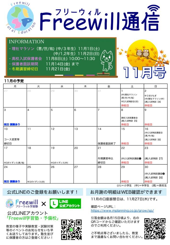 最終版_Freewill通信11月号のサムネイル