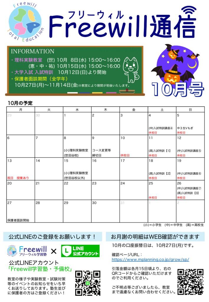 Freewill通信10月号のサムネイル