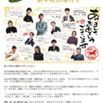 2026年Freewill通信新年特別増刊号