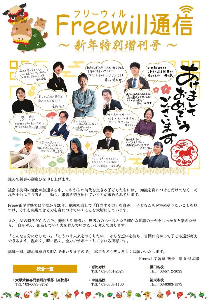 Freewill通信新年挨拶号2025のサムネイル
