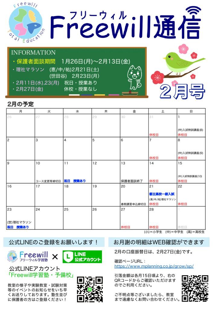 Freewill通信2月号のサムネイル