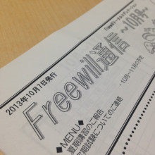 Freewill学習塾 オフィシャルブログ